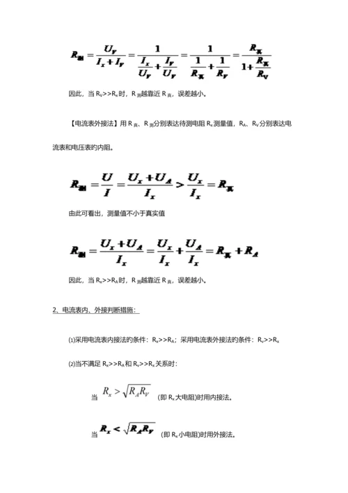 2023年闭合电路欧姆定律知识点.docx