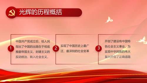 奋进新征程书写新篇章党史学习PPT