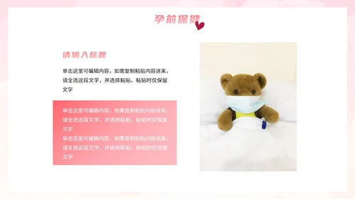 卡通插画产科护理主题科普PPT模板