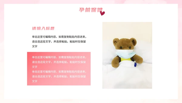 卡通插画产科护理主题科普PPT模板