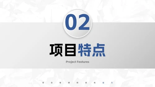 极简微立体项目管理阶段性报告PPT模板