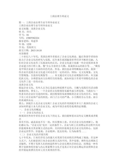 【精编】工商管理专科论文精选.docx