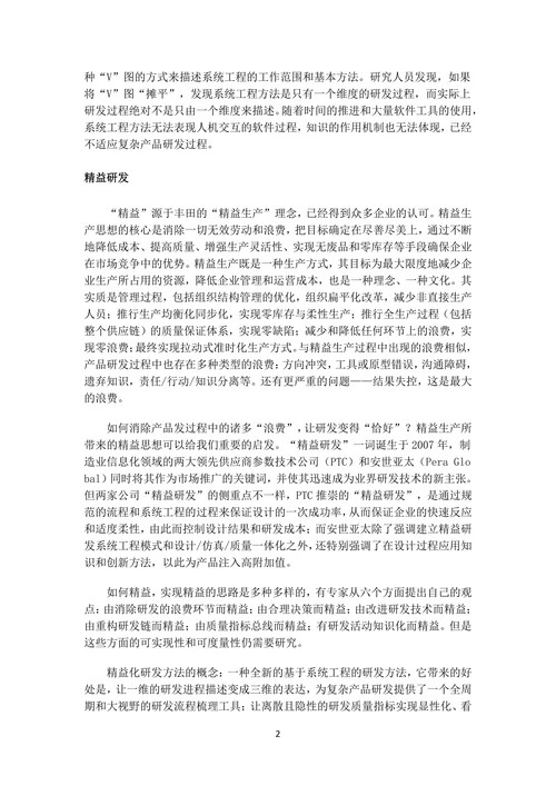 军工企业研发管理现状和先进管理模式浅析