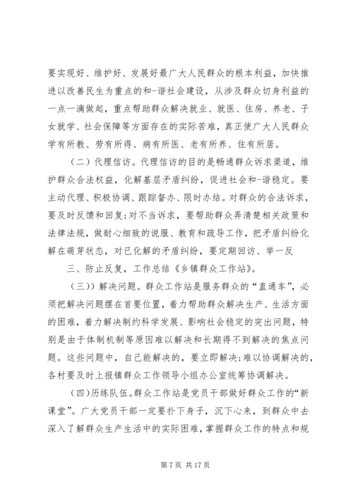 乡镇群众工作站总结.docx