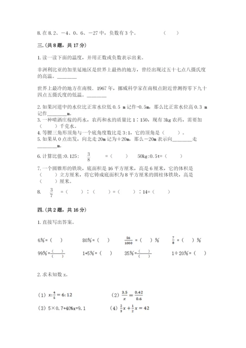 小升初数学综合模拟试卷附完整答案【全国通用】.docx