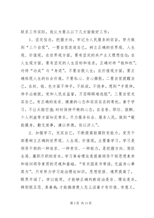 第一篇：反腐倡廉警示教育心得体会.docx