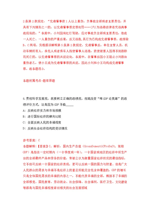 2022年03月2022年天津南开大学金融学院招考聘用公开练习模拟卷（第8次）