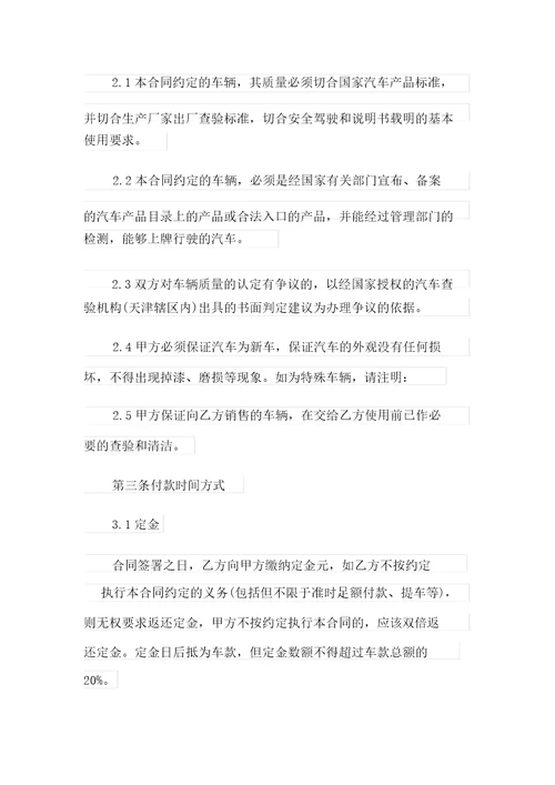 车辆买卖协议书范文5篇