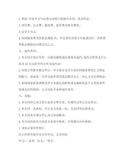 2023年银行贷款居间合同范本2).docx
