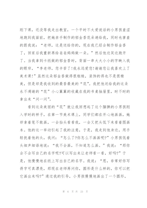 教师教育心得体会10篇.docx