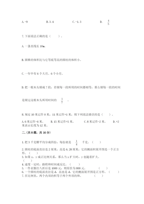 辽宁省【小升初】2023年小升初数学试卷带答案（满分必刷）.docx