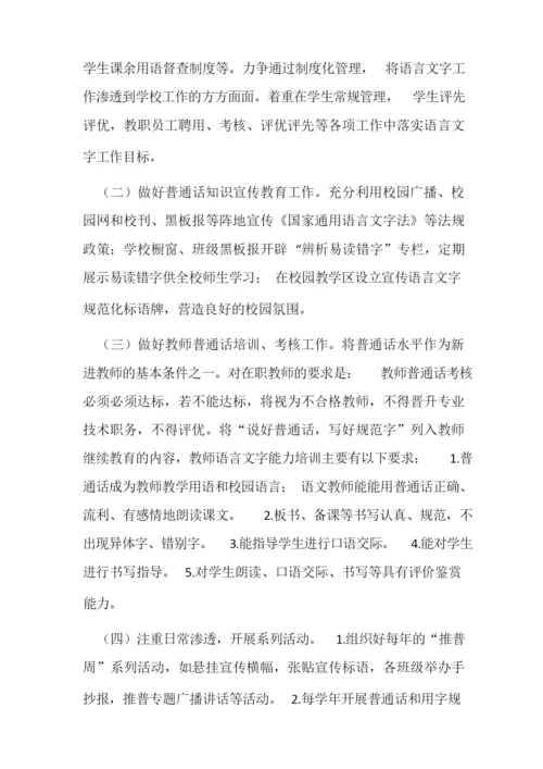 语言文字培训方案.docx