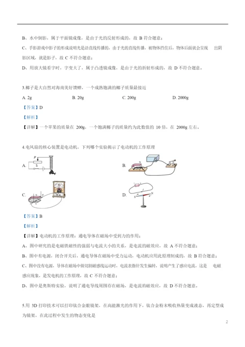 2021年海南省中考物理试题(解析).docx