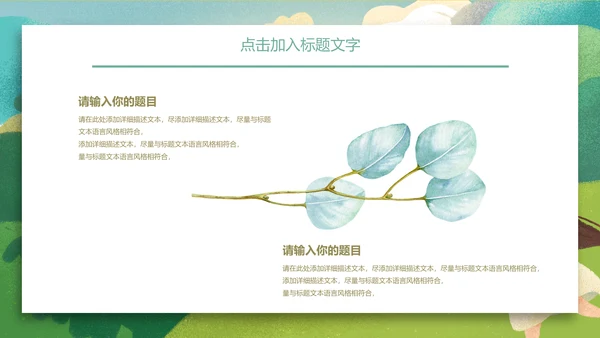 小船出游泛舟湖上春游春天通用PPT模板