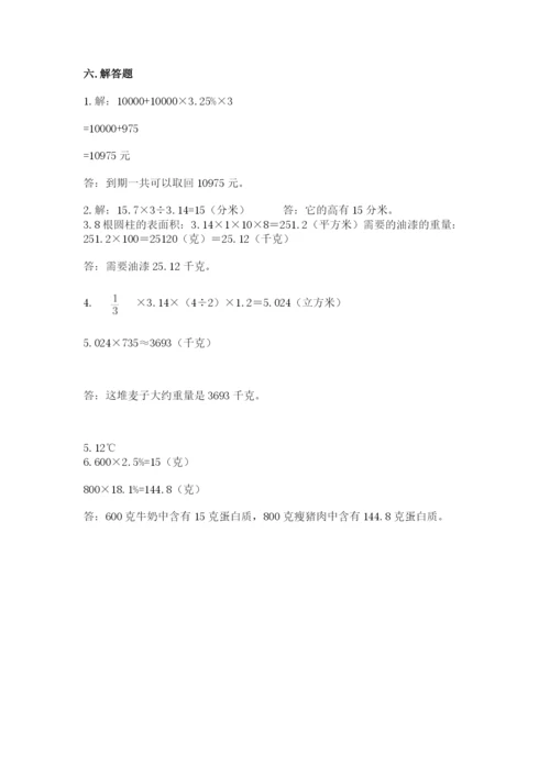 冀教版小学六年级下册数学期末综合素养测试卷附参考答案（预热题）.docx