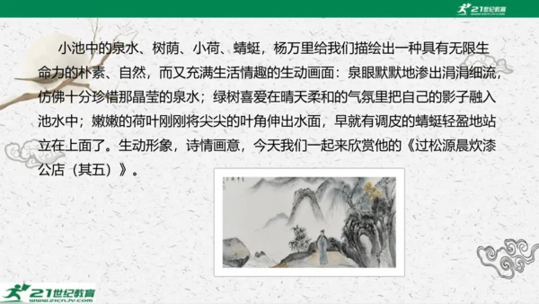 统编版语文七年级下册第六单元 课外古诗词诵读课件(共81张PPT)