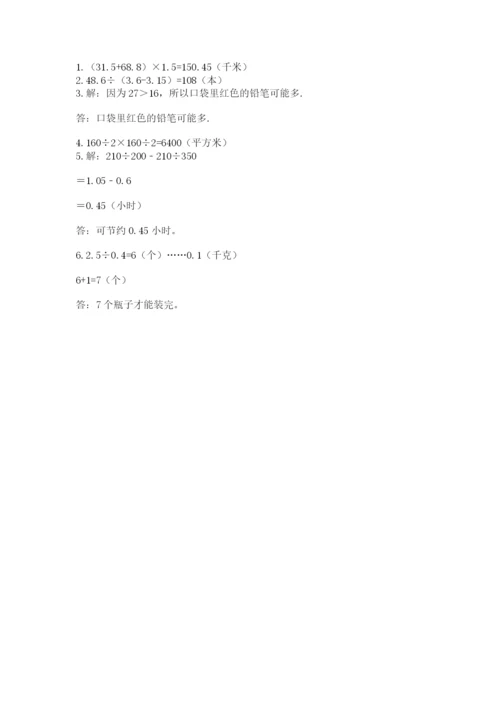 小学五年级上册数学期末考试试卷含答案（模拟题）.docx