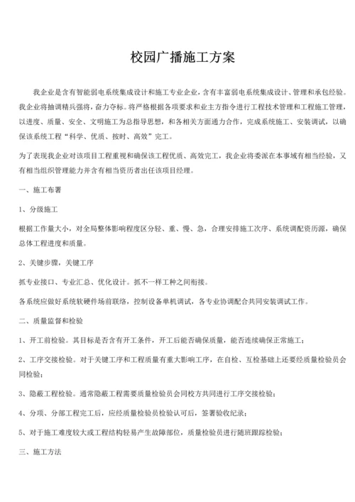 广播综合项目施工专项方案.docx