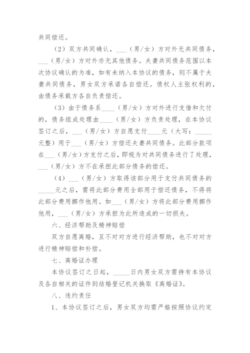 离婚协议书优秀示例.docx