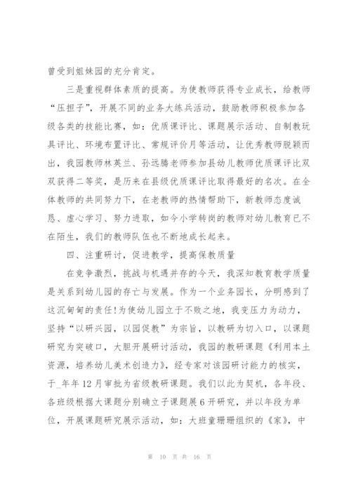 幼师初级职评个人总结5篇.docx