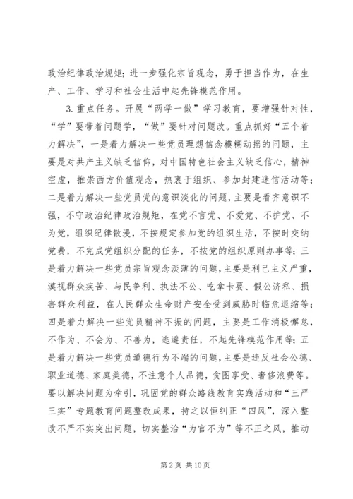 村两学一做学习计划.docx