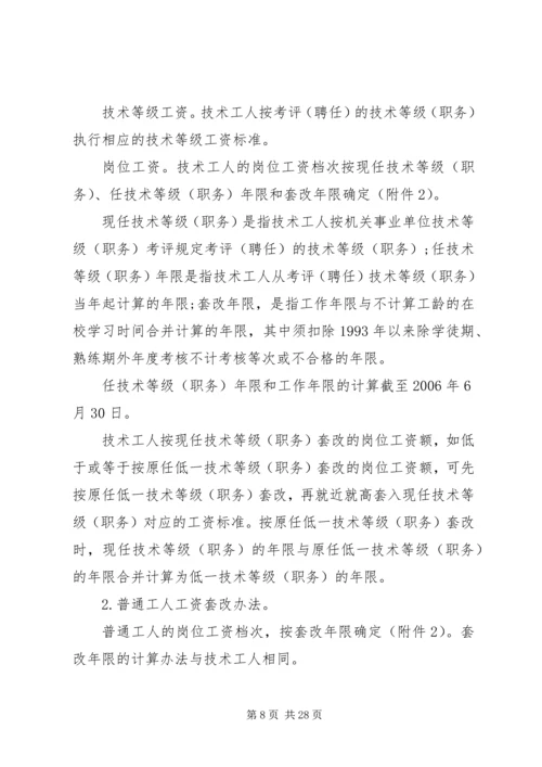 事业单位工作人员收入分配制度改革实施办法[样例5].docx