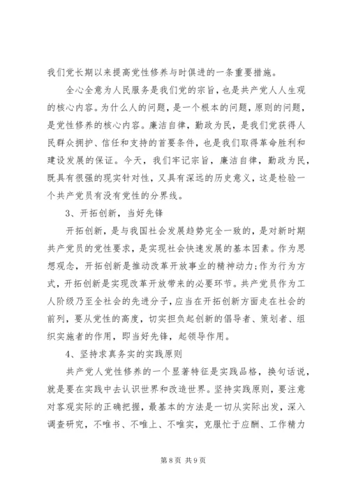 怎样加强自身党性修养范文.docx