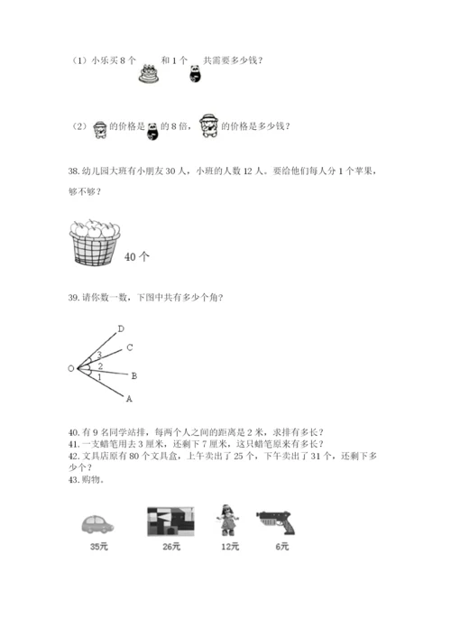 小学二年级上册数学应用题100道精品【a卷】.docx