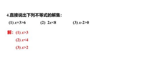 9.1.1不等式及其解集  课件（共24张PPT）