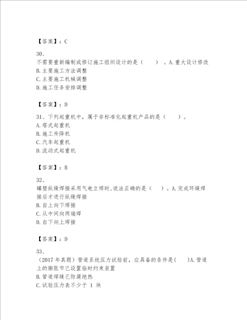 2023年一级建造师实务机电工程考试题库研优卷