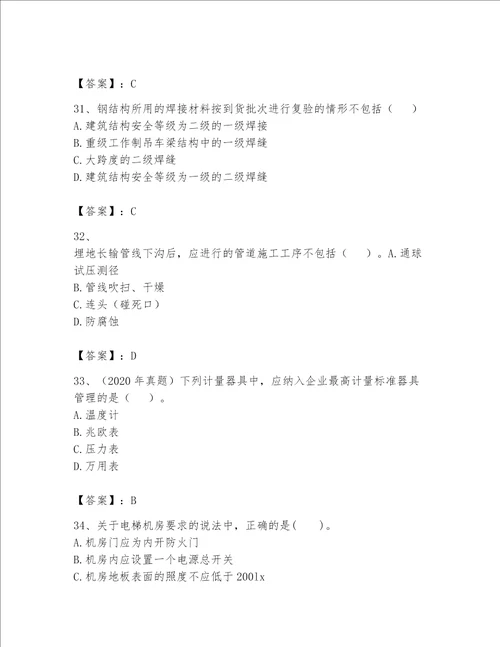 一级建造师之一建机电工程实务题库及参考答案能力提升