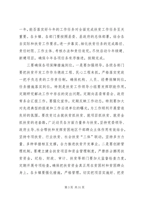 县委书记在全县扶贫开发工作会议上的讲话_1 (2).docx