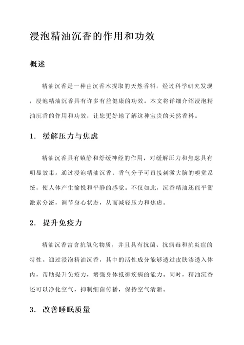 浸泡精油沉香的作用和功效
