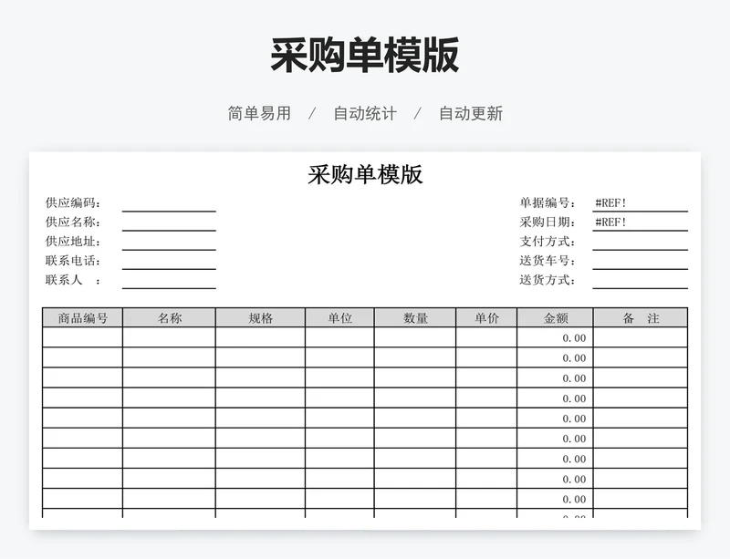 采购单模版