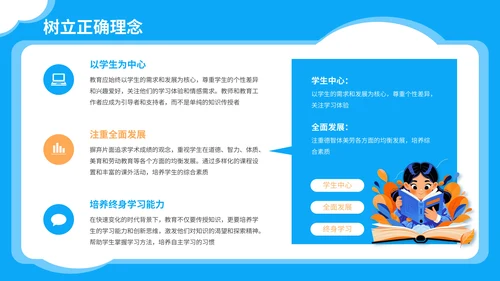 蓝色卡通插画风儿童教育通用PPT模板