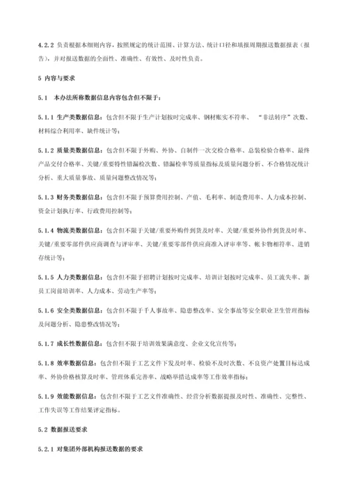 经营数据信息统计和流转管理细则.docx