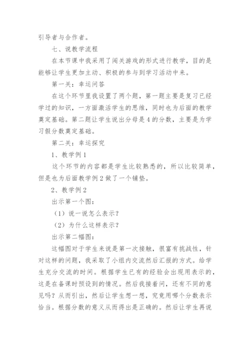 五年级下册数学说课稿.docx