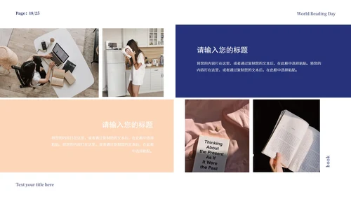 米色简约画册风世界读书日PPT模板