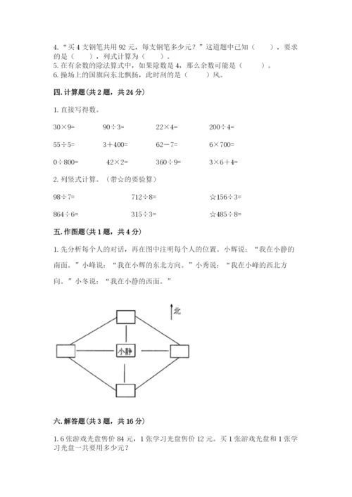 小学三年级下册数学期中测试卷【培优a卷】.docx