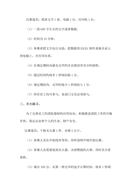 2023年企业文化竞赛活动策划.docx