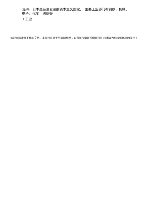 【精品】七年级下册地理复习资料.doc031950.docx