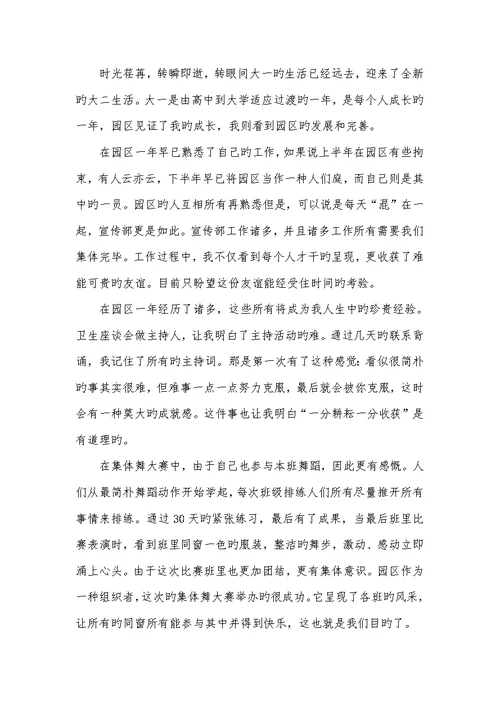 大学生入党申请书范文2022大学生学期个人总结范文2022