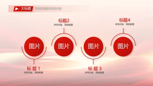 红色会议背景工作总结汇报动态PPT模板