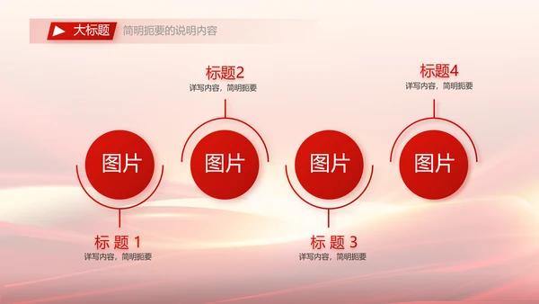 红色会议背景工作总结汇报动态PPT模板