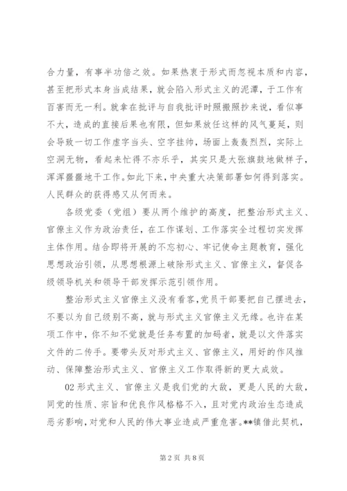 力戒形式主义官僚主义心得体会4篇合集.docx