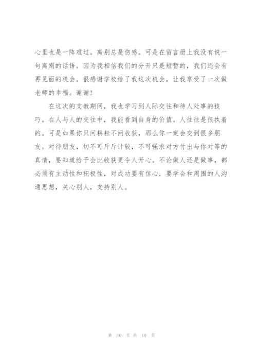 支教心得体会800字5篇.docx