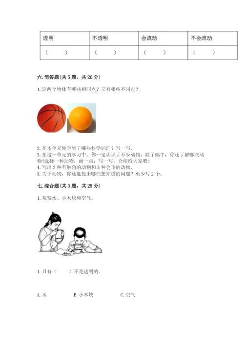 教科版一年级下册科学期末测试卷（考点提分）.docx