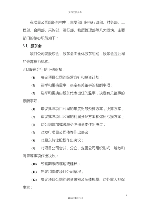 PPP项目公司组建方案.docx