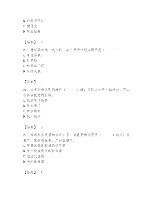 2024年材料员之材料员专业管理实务题库附答案【精练】.docx