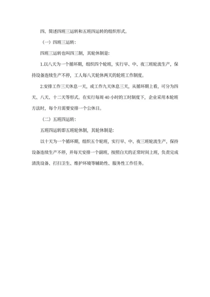 人力资源管理师考试备考知识点word模板